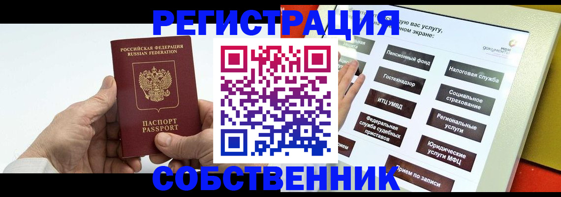 временная регистрация в Куртамыше