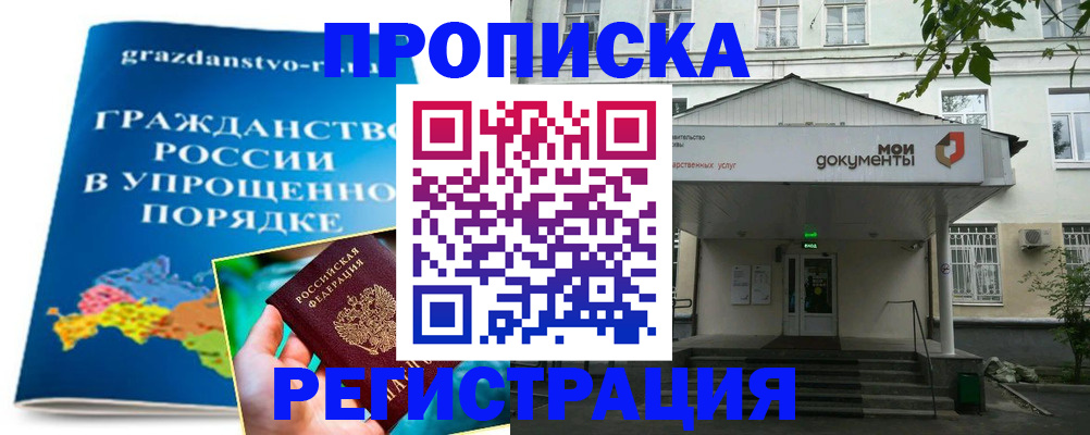 прописка иностранных граждан в Куртамыше