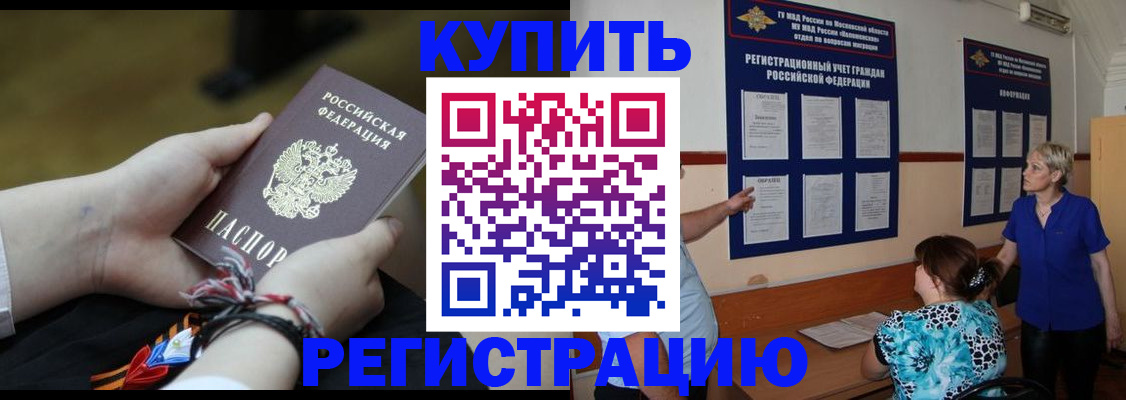 прописка законно в Куртамыше