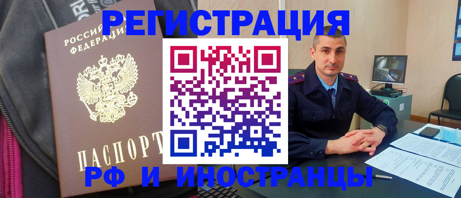 прописка штамп в Куртамыше