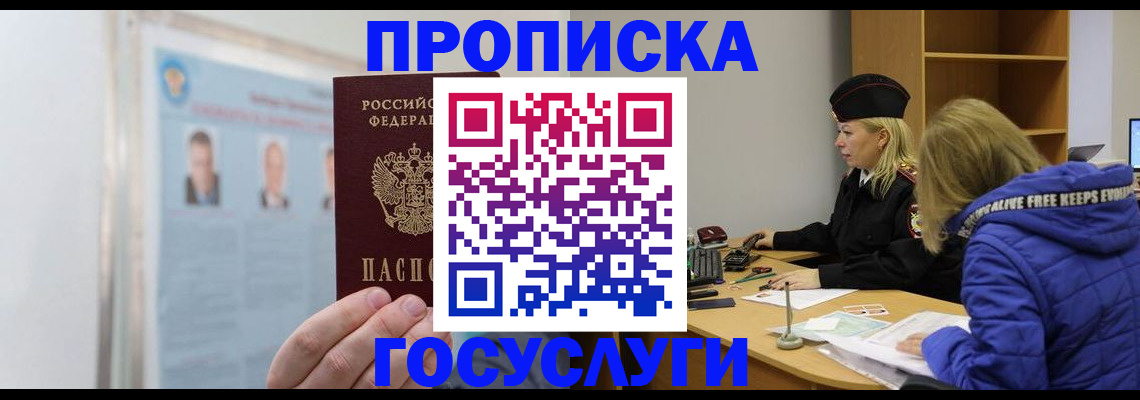 прописка законно в Куртамыше